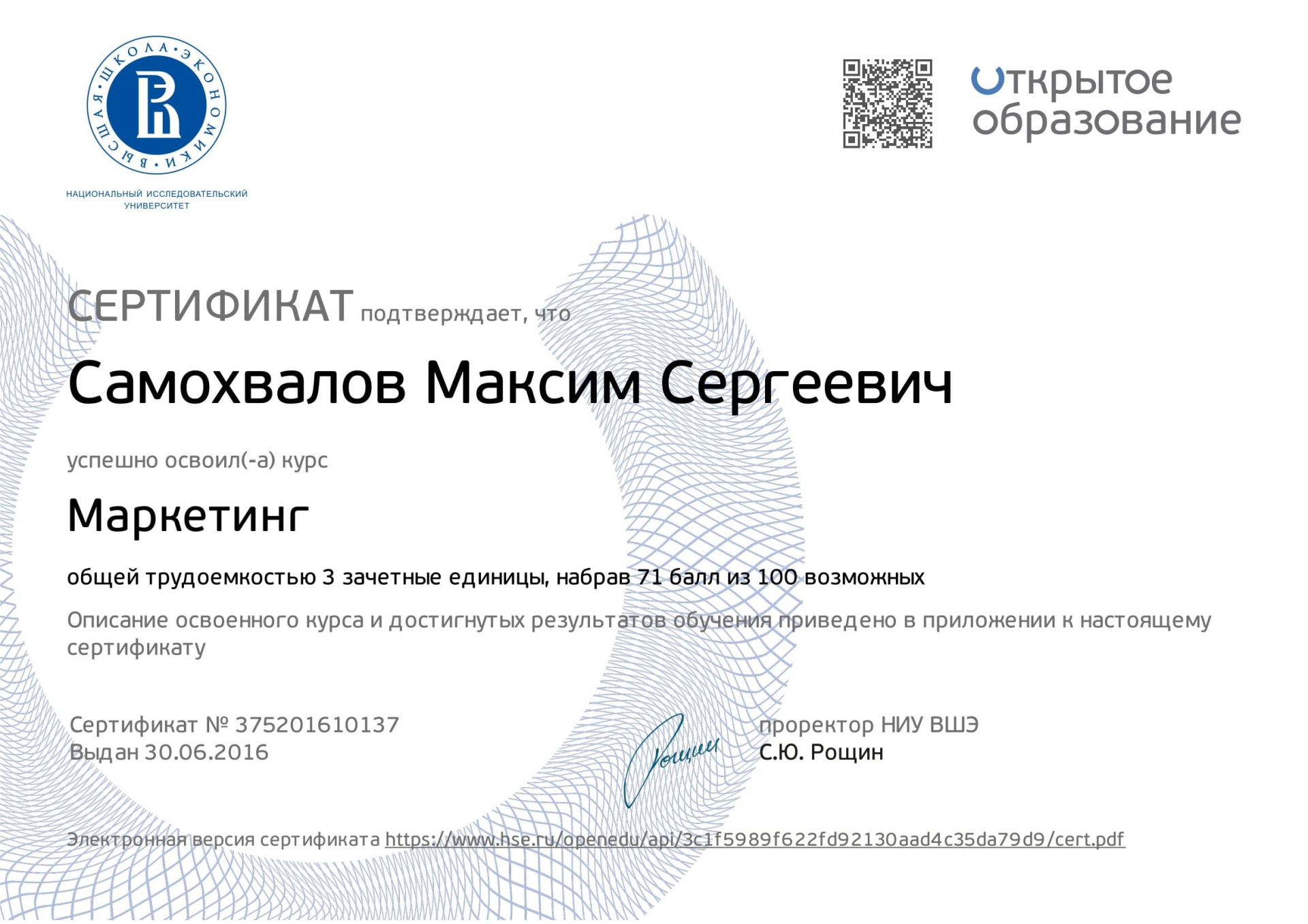 Максим Самохвалов